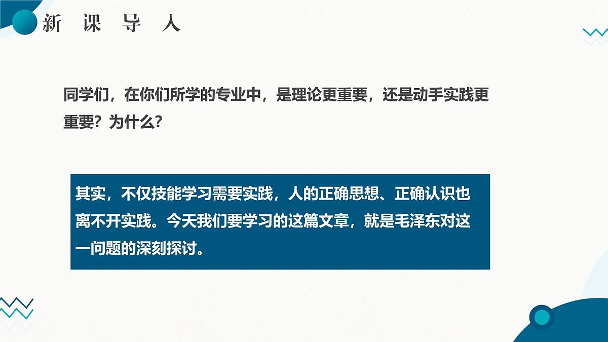 部编高教版2024中职语文拓展模块下册 1.2《人的正确思想是从哪里来的？》-课件第2页