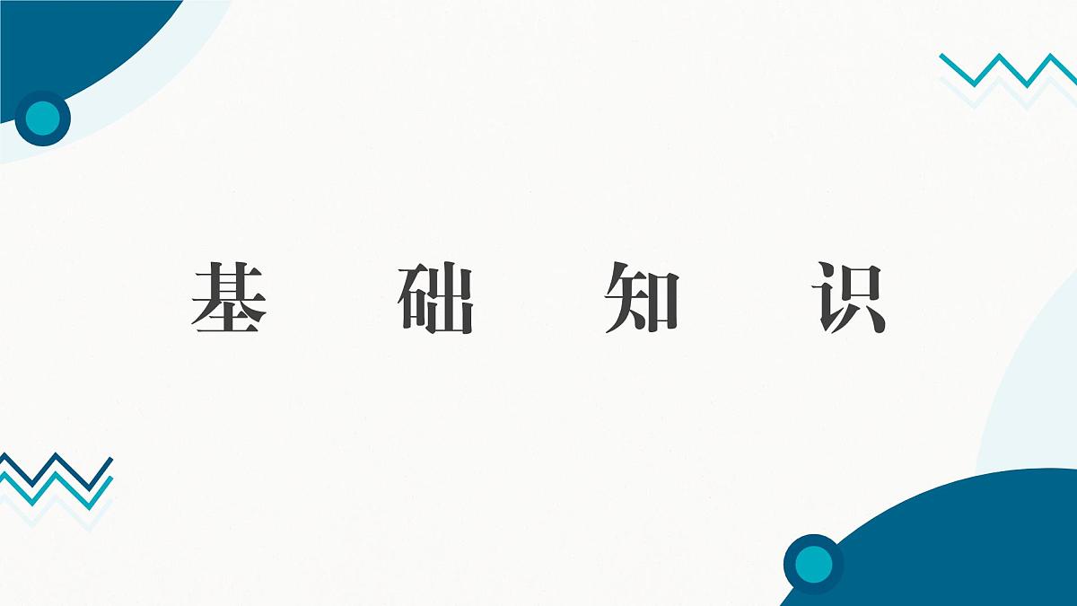 部编高教版2024中职语文拓展模块下册 1.2《人的正确思想是从哪里来的？》-课件第4页