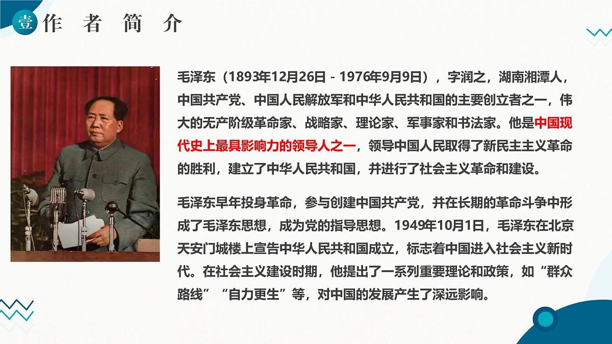 部编高教版2024中职语文拓展模块下册 1.2《人的正确思想是从哪里来的？》-课件第5页