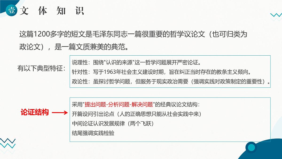 部编高教版2024中职语文拓展模块下册 1.2《人的正确思想是从哪里来的？》-课件第7页