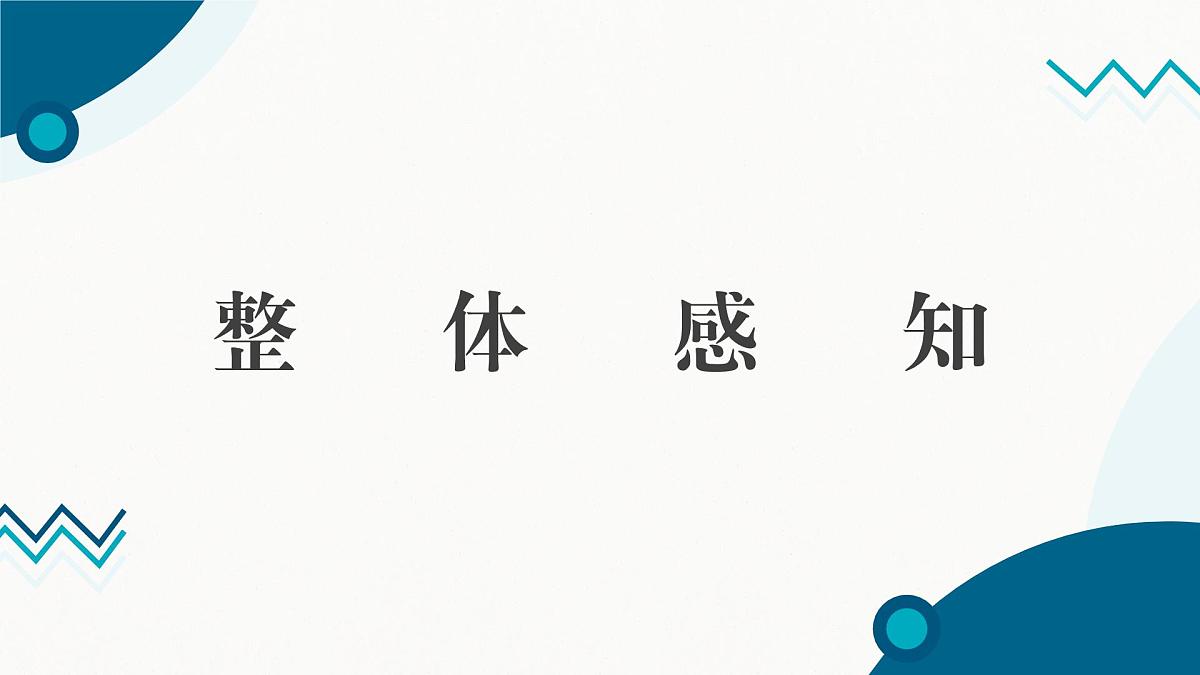 部编高教版2024中职语文拓展模块下册 1.2《人的正确思想是从哪里来的？》-课件第8页