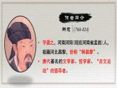 部編高教版2023 中職語(yǔ)文 基礎(chǔ)模塊上冊(cè) 第七單元第三課 師說(shuō)-課件