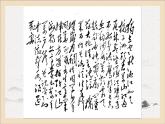 部編高教版2023 中職語文 基礎(chǔ)模塊上冊 第一單元第一課 沁園春·長沙-課件