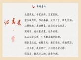 部編高教版2023 中職語文 基礎(chǔ)模塊上冊 第一單元第一課 沁園春·長沙-課件