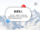 部編高教版2023 中職語文 基礎(chǔ)模塊上冊 第一單元第二課 風(fēng)景談-課件