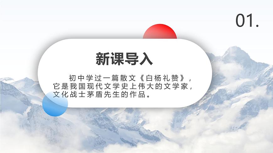 部编高教版2023 中职语文 基础模块上册 第一单元第二课 风景谈-课件第3页