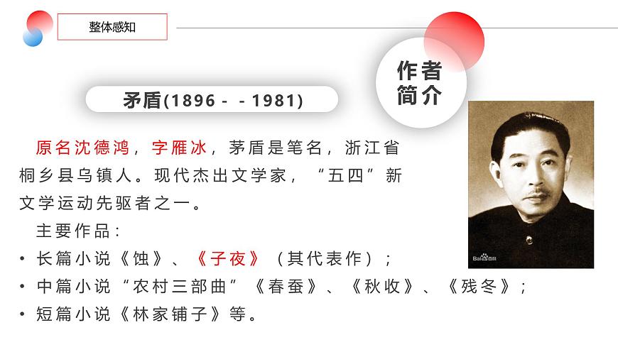 部编高教版2023 中职语文 基础模块上册 第一单元第二课 风景谈-课件第7页