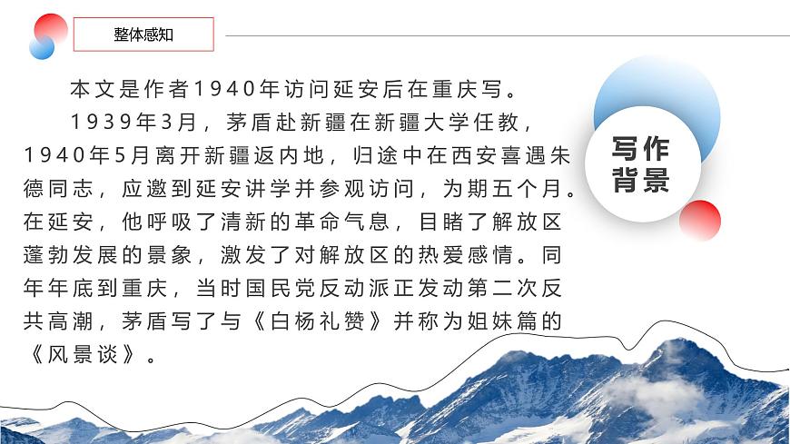 部编高教版2023 中职语文 基础模块上册 第一单元第二课 风景谈-课件第8页