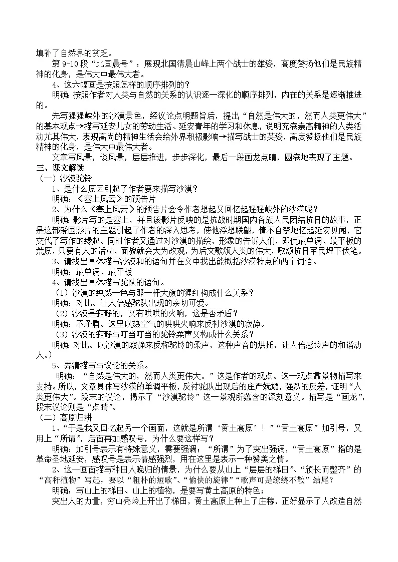 部编高教版2023 中职语文 基础模块上册 第一单元第二课 风景谈-教案第2页