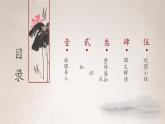 部編高教版2023 中職語文 基礎(chǔ)模塊上冊 第一單元第三課 荷花淀-課件