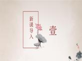 部編高教版2023 中職語文 基礎(chǔ)模塊上冊 第一單元第三課 荷花淀-課件