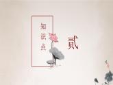 部編高教版2023 中職語文 基礎(chǔ)模塊上冊 第一單元第三課 荷花淀-課件