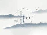 部編高教版2023 中職語(yǔ)文 基礎(chǔ)模塊上冊(cè) 第二單元第一課 我愿意是急流-課件