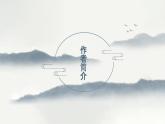 部編高教版2023 中職語(yǔ)文 基礎(chǔ)模塊上冊(cè) 第二單元第一課 我愿意是急流-課件