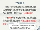 部編高教版2023 中職語(yǔ)文 基礎(chǔ)模塊上冊(cè) 第二單元第一課 我愿意是急流-課件
