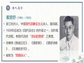 部編高教版2023 中職語(yǔ)文 基礎(chǔ)模塊上冊(cè) 第二單元第一課 雨巷-課件