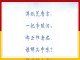 部編高教版2023 中職語(yǔ)文 基礎(chǔ)模塊上冊(cè) 第二單元第三課 林黛玉進(jìn)賈府-課件