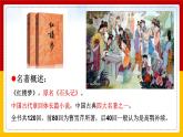 部編高教版2023 中職語(yǔ)文 基礎(chǔ)模塊上冊(cè) 第二單元第三課 林黛玉進(jìn)賈府-課件