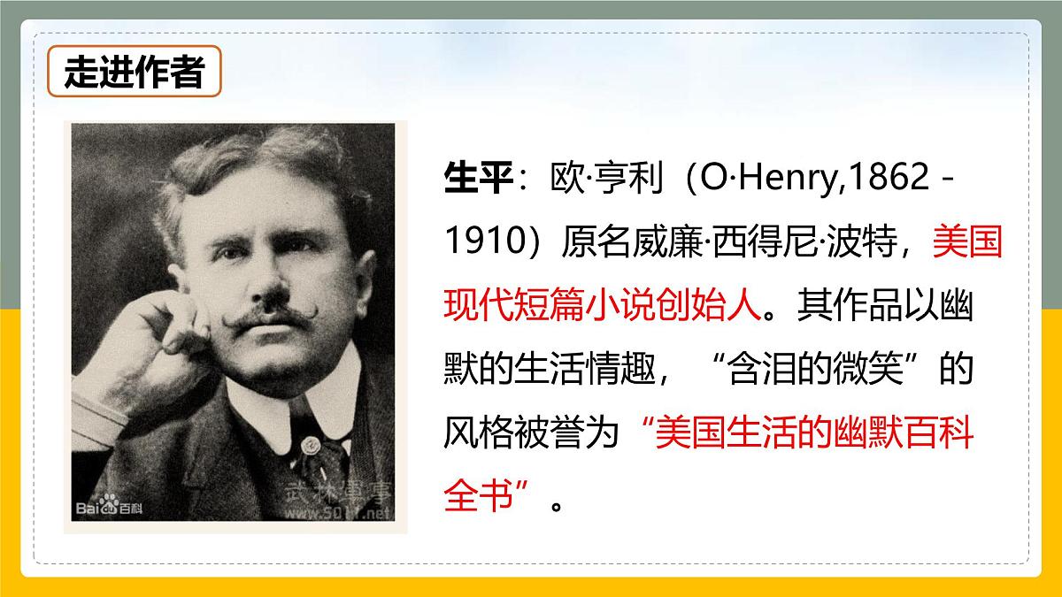 部编高教版2023 中职语文 基础模块上册 第二单元第四课 最后一片叶子-课件第3页