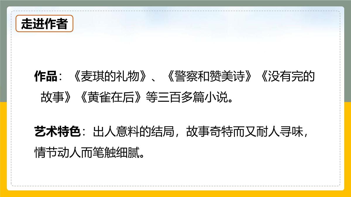 部编高教版2023 中职语文 基础模块上册 第二单元第四课 最后一片叶子-课件第4页