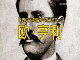 部編高教版2023 中職語(yǔ)文 基礎(chǔ)模塊上冊(cè) 第二單元第四課 最后一片葉子-課件
