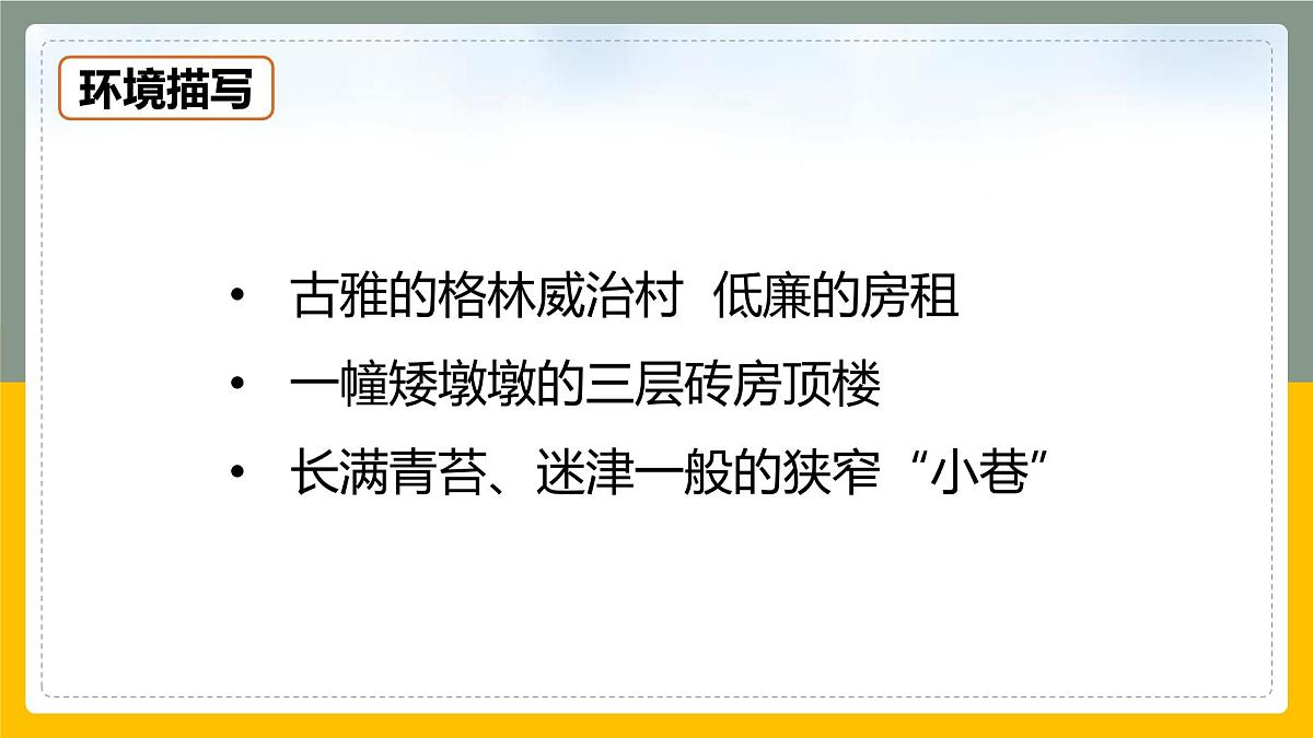 部编高教版2023 中职语文 基础模块上册 第二单元第四课 最后一片叶子-课件第8页