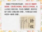 部編高教版2023 中職語文 基礎(chǔ)模塊上冊 第三單元第四課 伐檀-課件