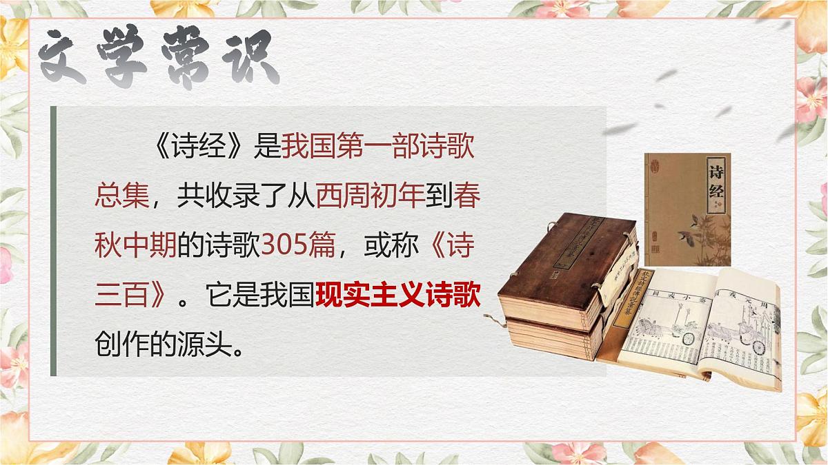 部编高教版2023 中职语文 基础模块上册 第三单元第四课 伐檀-课件第4页
