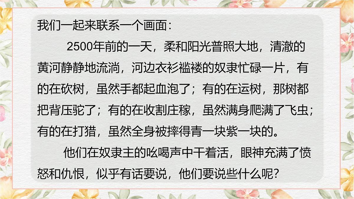部编高教版2023 中职语文 基础模块上册 第三单元第四课 伐檀-课件第7页