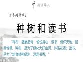 部編高教版2023 中職語文 基礎(chǔ)模塊上冊 第三單元第二課 種樹郭橐駝傳-課件