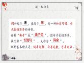 部編高教版2023 中職語文 基礎(chǔ)模塊上冊 第三單元第三課 念奴嬌·赤壁懷古-課件