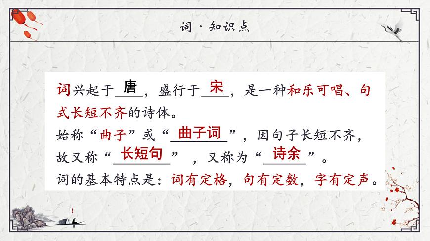 部编高教版2023 中职语文 基础模块上册 第三单元第三课 念奴娇·赤壁怀古-课件第2页