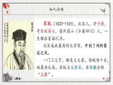 部編高教版2023 中職語文 基礎(chǔ)模塊上冊 第三單元第三課 念奴嬌·赤壁懷古-課件