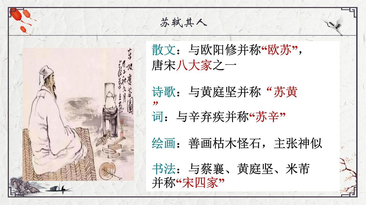 部编高教版2023 中职语文 基础模块上册 第三单元第三课 念奴娇·赤壁怀古-课件第6页