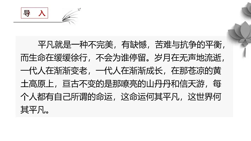 部编高教版2023 中职语文 基础模块上册 第四单元 平凡的世界-课件第2页