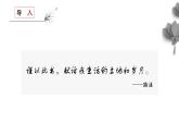部編高教版2023 中職語文 基礎(chǔ)模塊上冊 第四單元 平凡的世界-課件