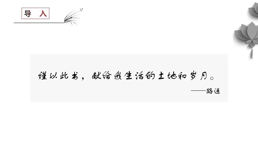 部编高教版2023 中职语文 基础模块上册 第四单元 平凡的世界-课件第3页