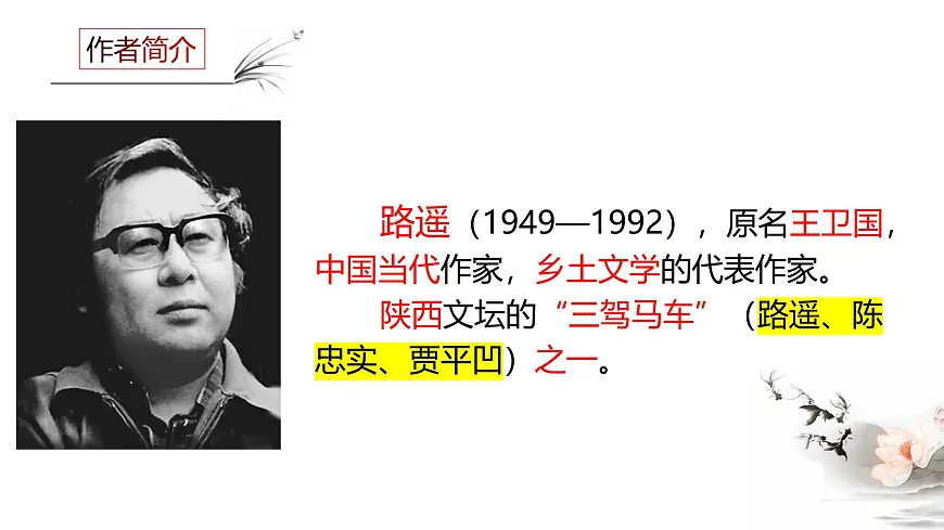 部编高教版2023 中职语文 基础模块上册 第四单元 平凡的世界-课件第6页