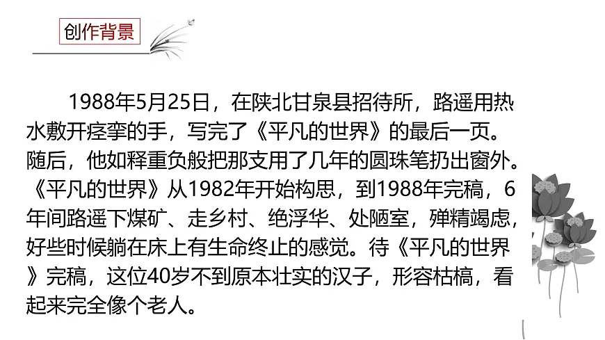 部编高教版2023 中职语文 基础模块上册 第四单元 平凡的世界-课件第8页