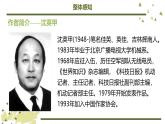 部編高教版2023 中職語文 基礎模塊上冊 第五單元第二課 喜看稻菽千重浪——記首屆國家最高科技獎獲得者袁隆平-課件