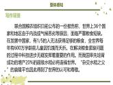 部編高教版2023 中職語文 基礎模塊上冊 第五單元第二課 喜看稻菽千重浪——記首屆國家最高科技獎獲得者袁隆平-課件