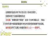 部編高教版2023 中職語文 基礎模塊上冊 第五單元第二課 喜看稻菽千重浪——記首屆國家最高科技獎獲得者袁隆平-課件