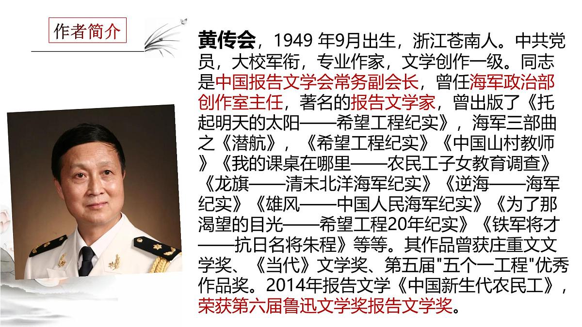 部编高教版2023 中职语文 基础模块上册 第五单元第三课 国家的儿子（节选）-课件第2页