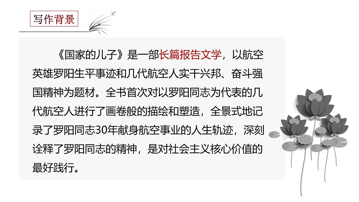 部编高教版2023 中职语文 基础模块上册 第五单元第三课 国家的儿子（节选）-课件第3页