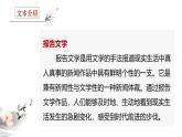 部編高教版2023 中職語文 基礎模塊上冊 第五單元第三課 國家的兒子（節(jié)選）-課件