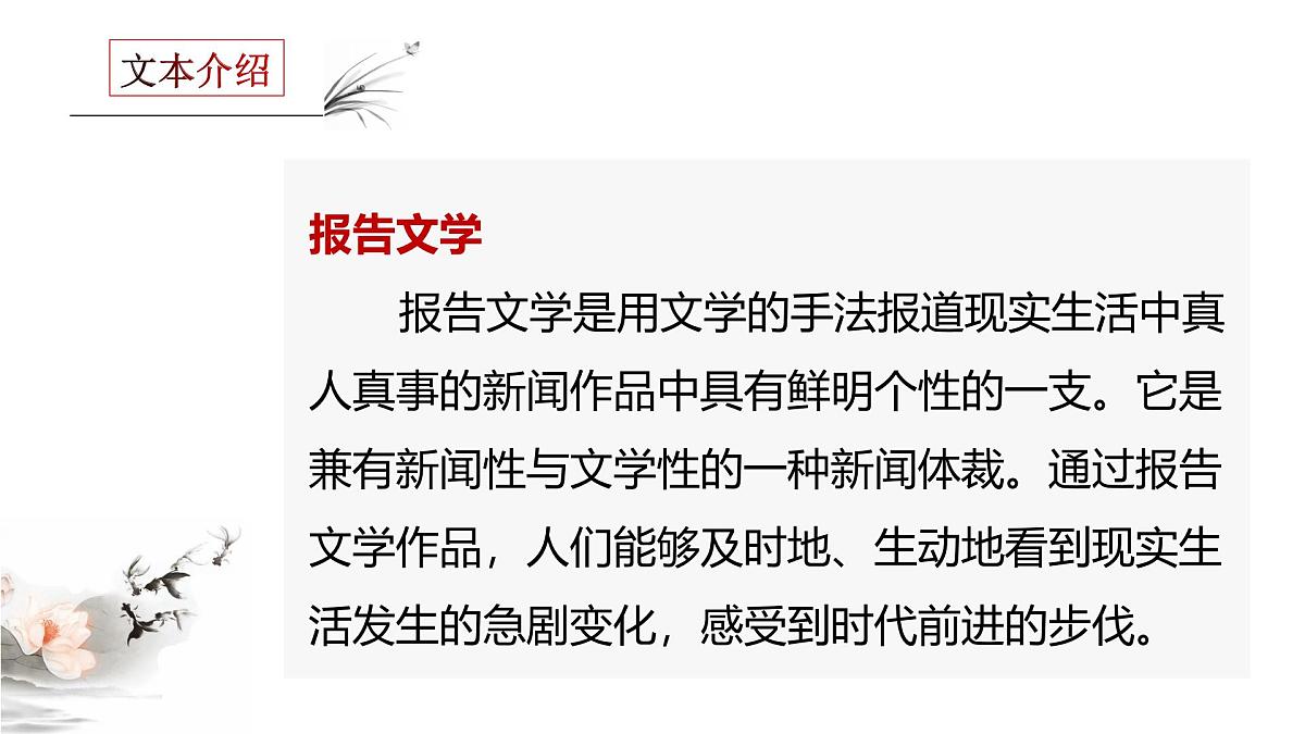 部编高教版2023 中职语文 基础模块上册 第五单元第三课 国家的儿子（节选）-课件第4页