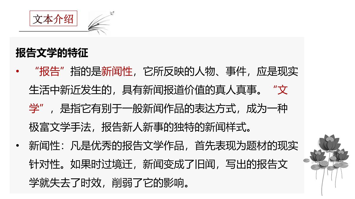 部编高教版2023 中职语文 基础模块上册 第五单元第三课 国家的儿子（节选）-课件第5页