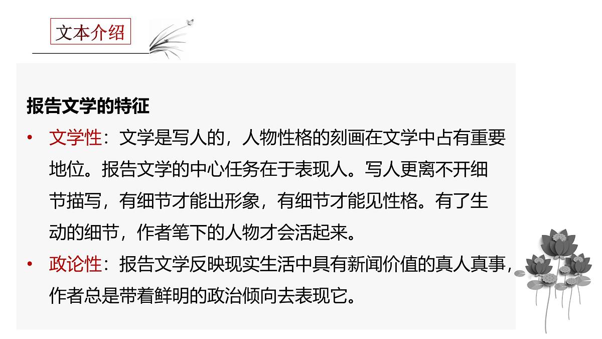 部编高教版2023 中职语文 基础模块上册 第五单元第三课 国家的儿子（节选）-课件第6页