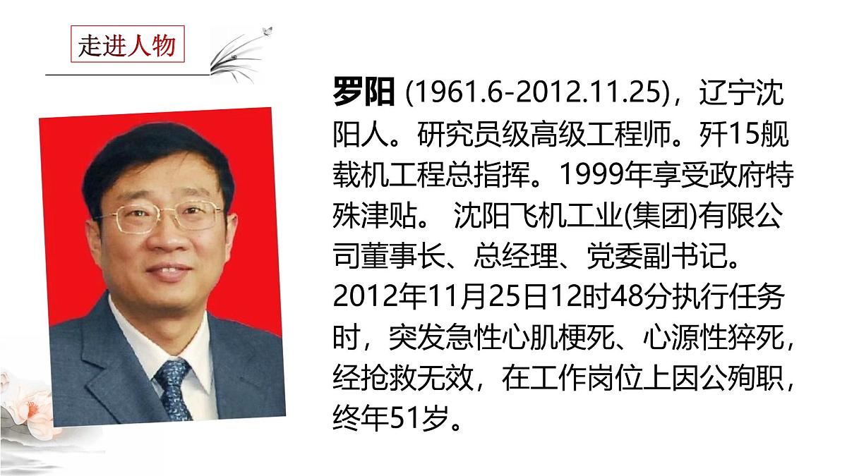 部编高教版2023 中职语文 基础模块上册 第五单元第三课 国家的儿子（节选）-课件第7页