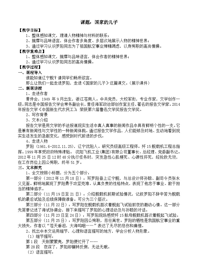 部编高教版2023 中职语文 基础模块上册 第五单元第三课 国家的儿子（节选）-教案第1页